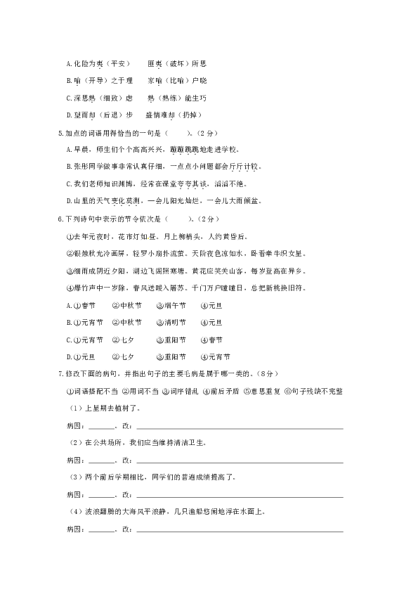 六年级下册语文试题小升初考前冲刺模拟测试卷含答案人教版7