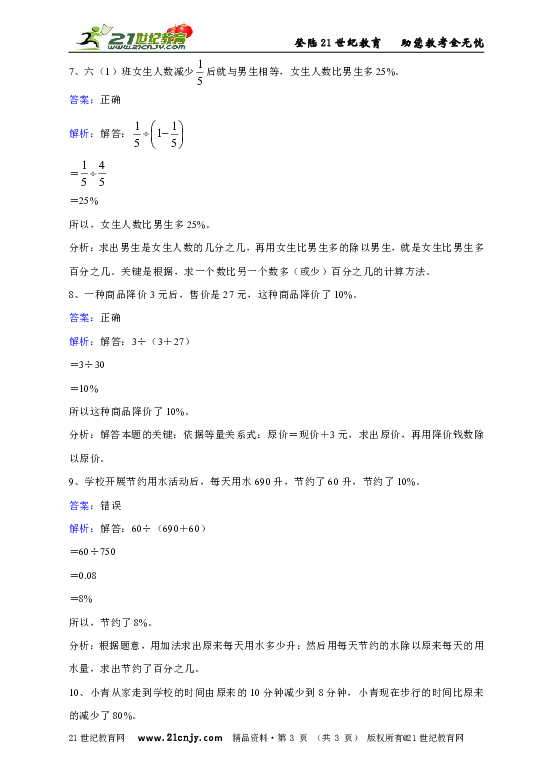 北师大版小学六年级上册第七章第一节百分数的应用（一）同步练习