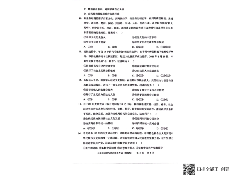 河北省沧州市南皮县2021-2022学年九年级上学期期末考试道德与法治试卷（pdf版含答案）