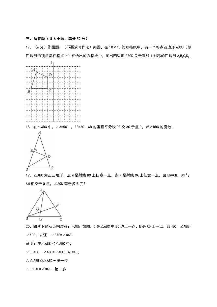 青岛版八年级数学上册单元测试《第2章 图形的轴对称》（解析版）（A卷）