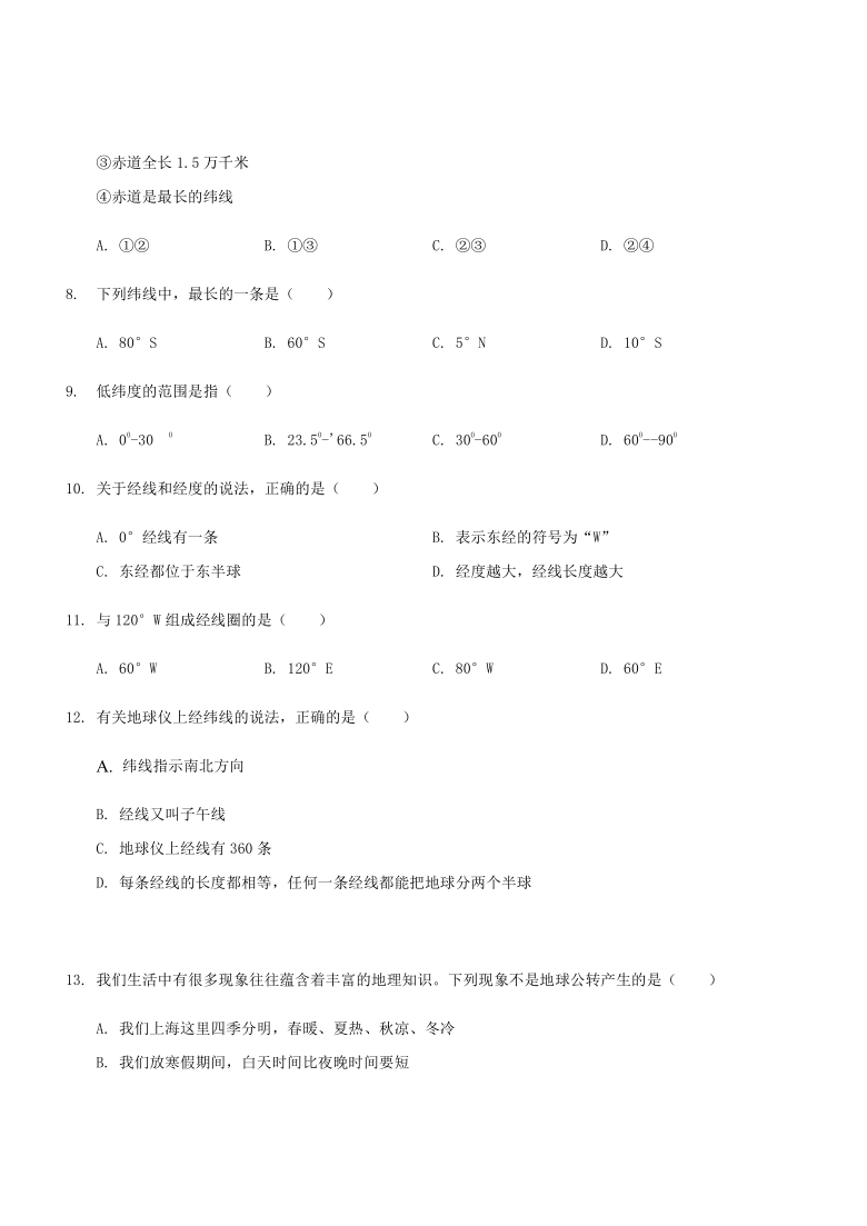 广东省河源市紫金县2020-2021学年第一学期七年级地理第一次段考试题（word版，含答案）