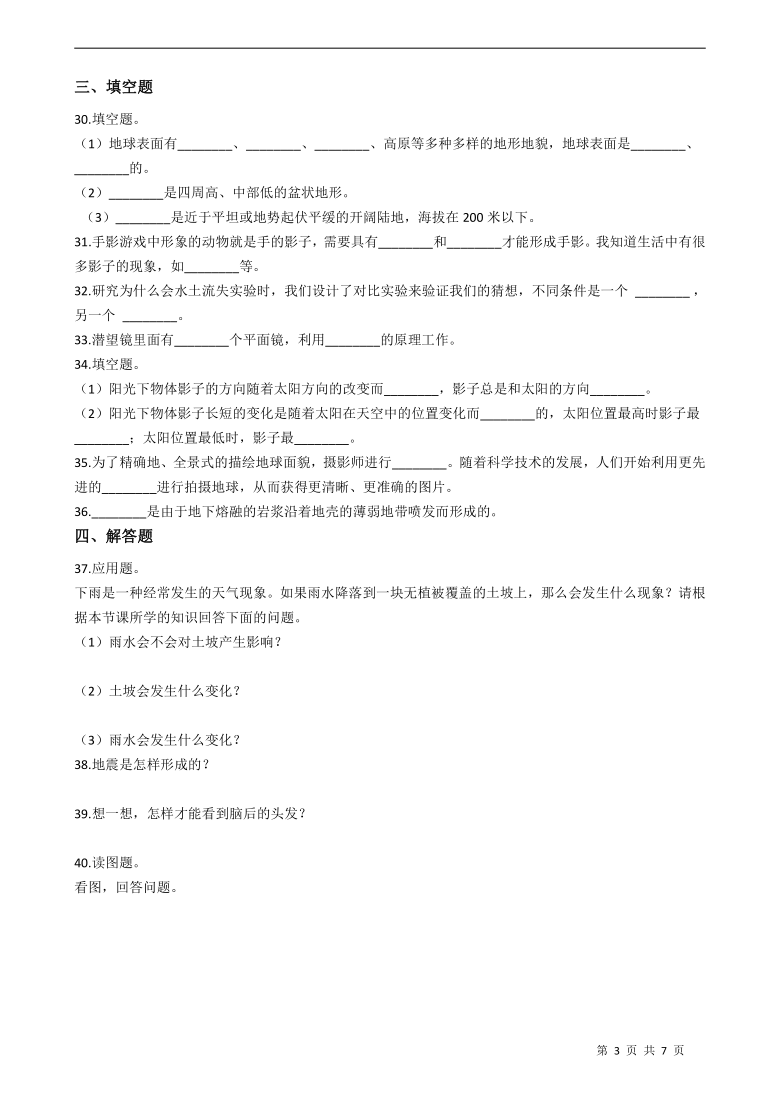 教科版（2017）科学五年级上册期中综合练习（试题)（含答案）