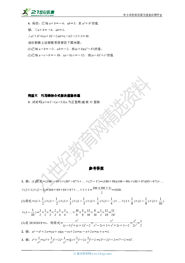 人教版八年级上册数学期末复习微专题6  乘法公式的灵活运用(含答案)