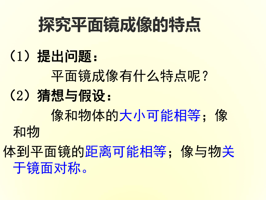 华师大版 八年级下册 第二章 第一节 平面镜成像 （共34张PPT）