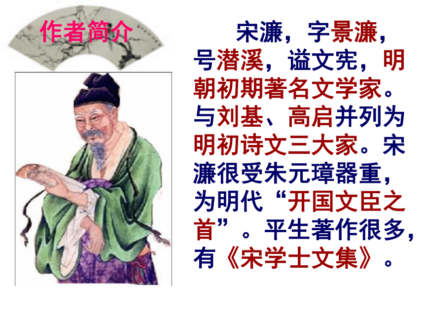 送东阳马生序课件 (共45张PPT)