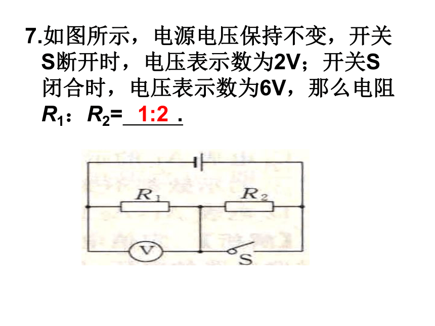 河北省平泉县第四中学教科版九年级物理上册5-3等效电路 课件（共16张PPT）
