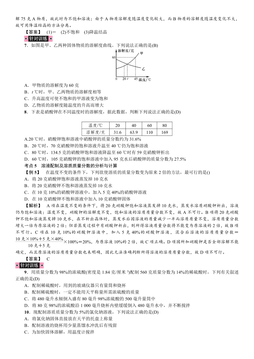 第1章 水和水的溶液 章末复习