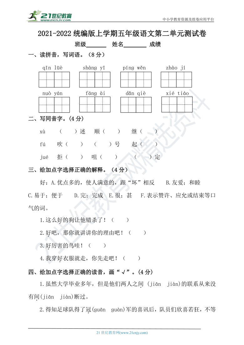 【单元特训】 统编版五年级语文上册第二单元测试题（附答案）