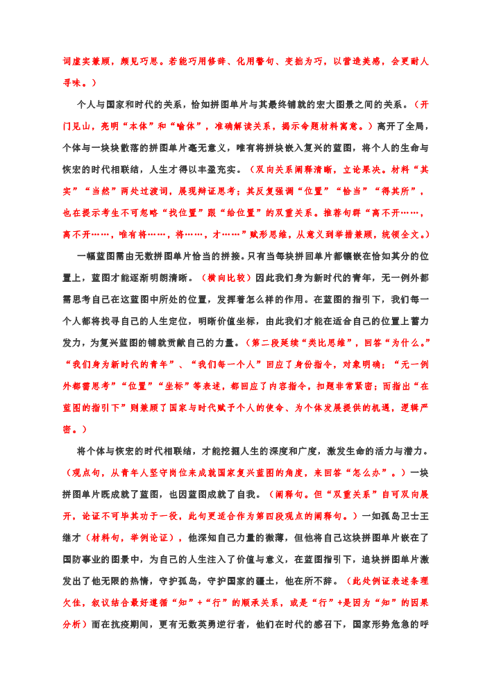 广东省深圳2020届高三二模高分作文点评（11篇）