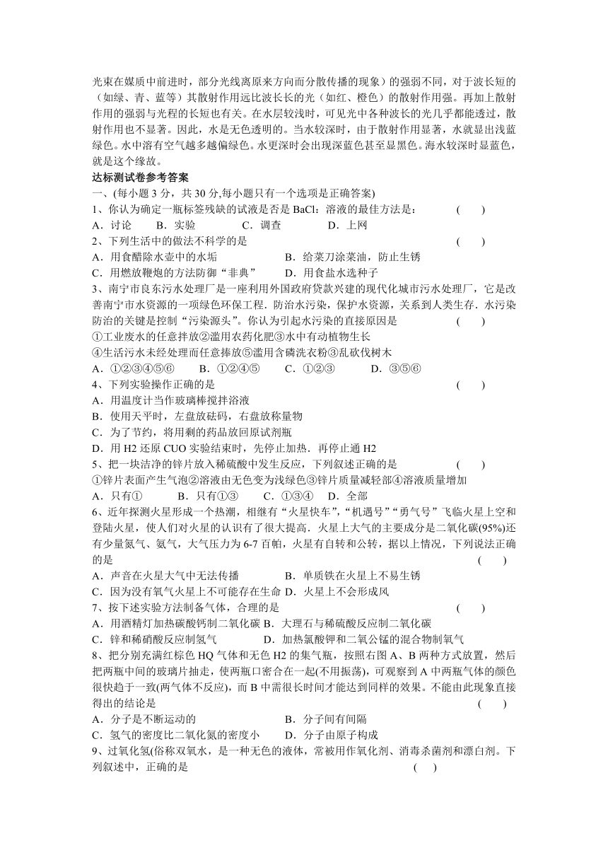 2013届九年级化学人教新课标版上册《第三单元 自然界的水》各章节教学案