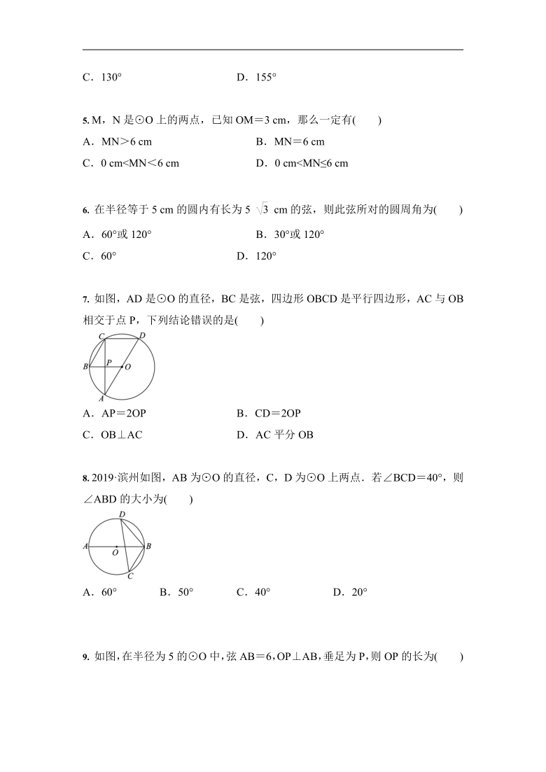 2021中考数学一轮复习专题训练：圆的有关性质（Word版 含答案）