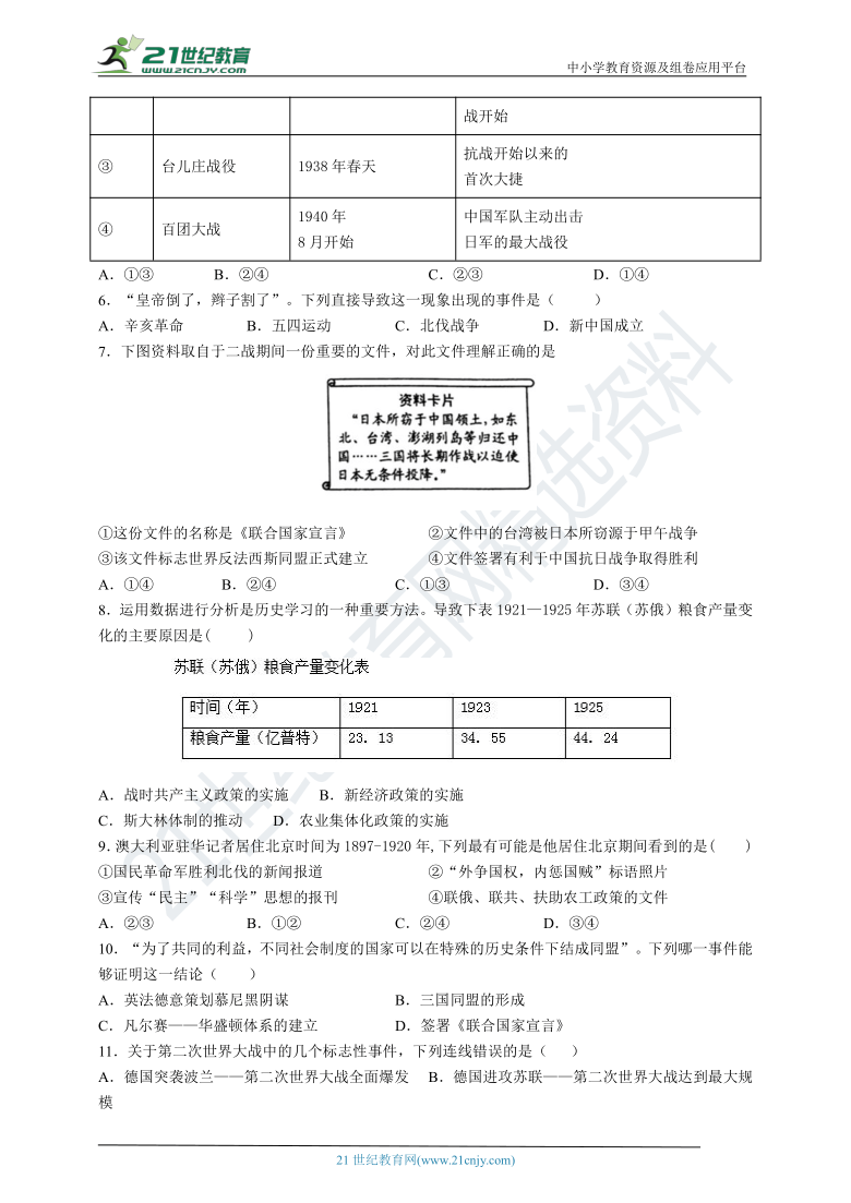 九上历史与社会期末质量评估试卷【含答案及解析】