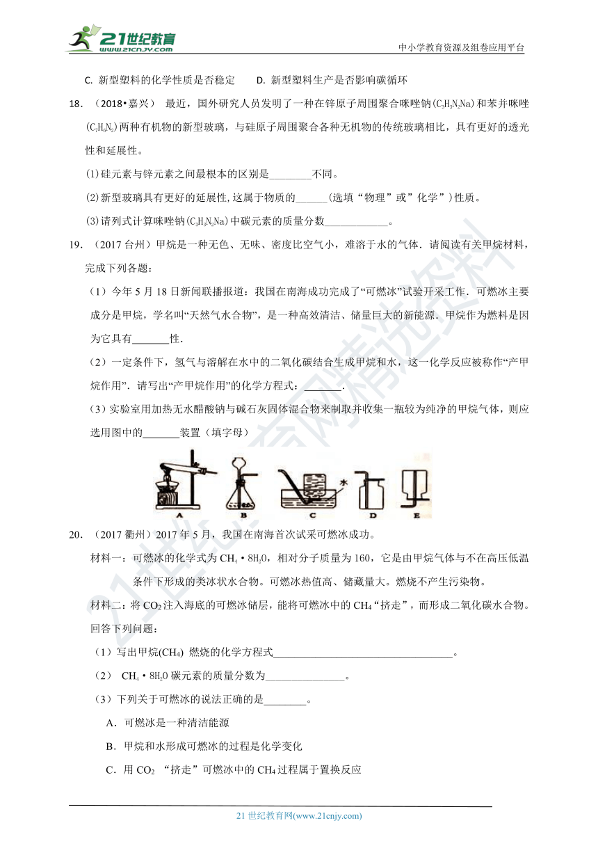 【精编精练】2.3 有机物和有机合成材料（基础+提升+中考）