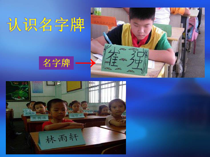 赣美版一年级上册5我的名字牌课件25张幻灯片