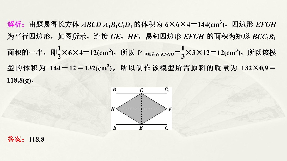 2020版新高考数学二轮复习（京津鲁琼版）课件：第二部分　专题三　第1讲　空间几何体的三视图、表面积与体积:37张PPT