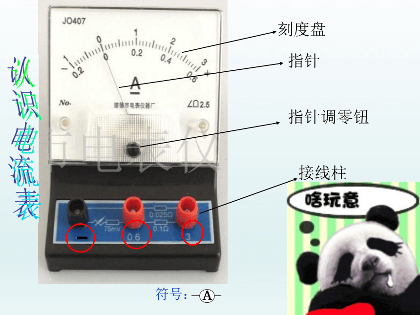 湖北省竹溪县城关初级中学九年级物理下册课件：15.4电流的测量 (共27张PPT)