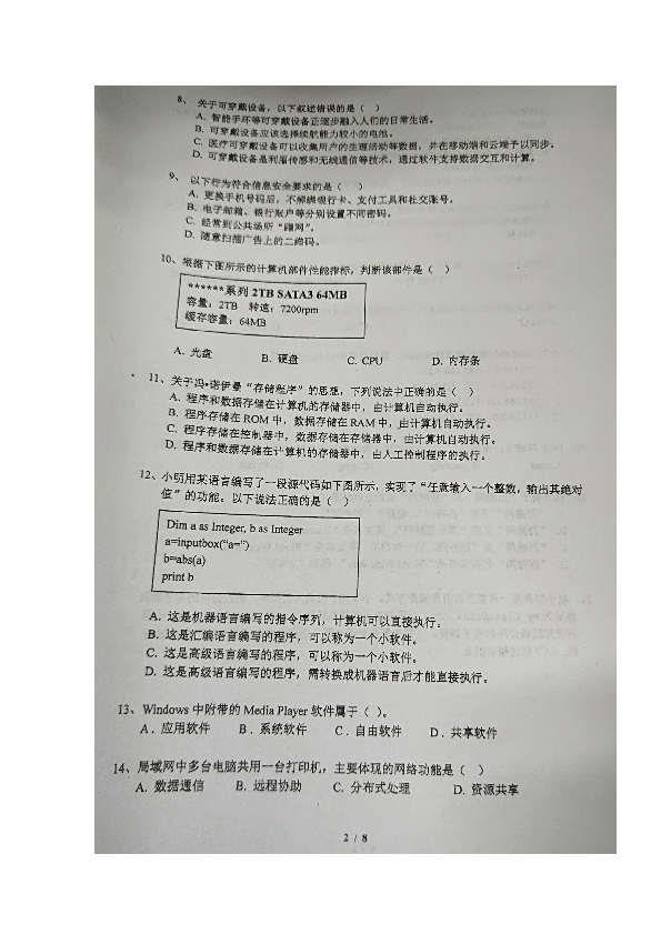 上海市金山中学2018-2019学年高一下学期期末考试信息技术试题 扫描版含答案
