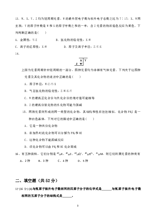 山西省平遥二中2018-2019学年高一下学期第一次月考（3月）化学试题 Word版含答案