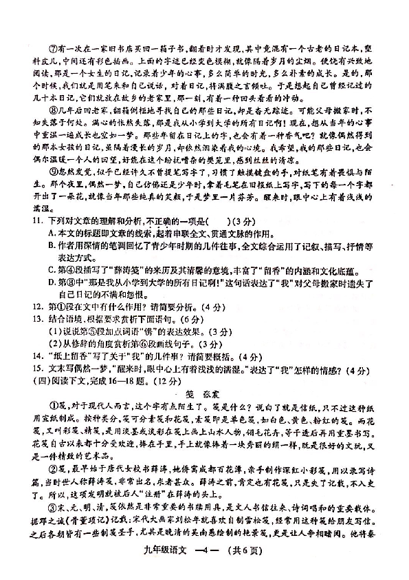 福建省福州市2018-2019学年第二学期九年级质量检测语文试题（PDF版含答案）
