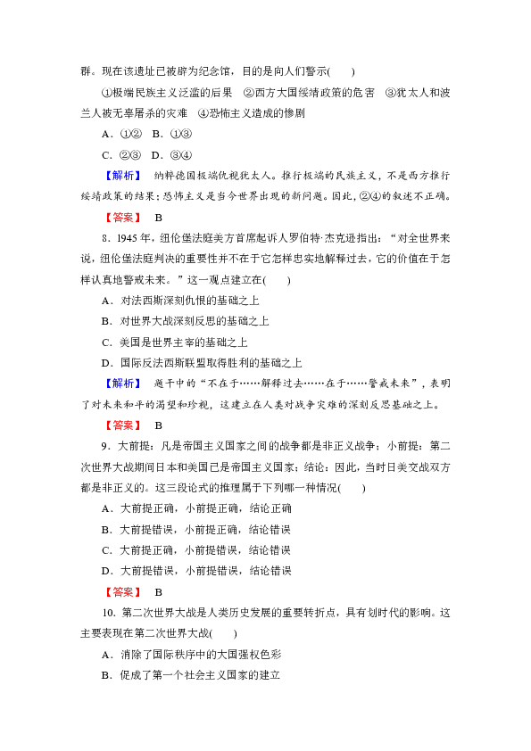 高中历史 人教版(新课程标准 选修3 20世纪的战争与和平 第三单元 第