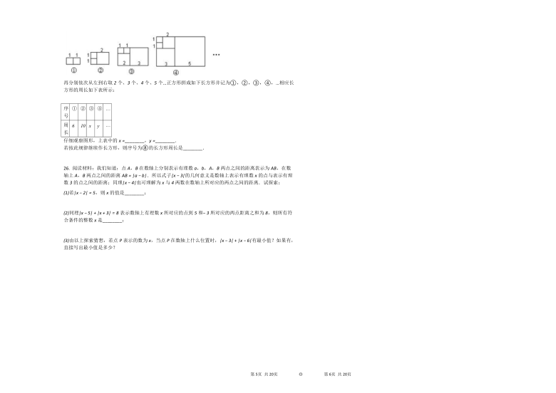 2020-2021学年江苏连云港七年级上数学第二次月考试卷(word版 含解析)