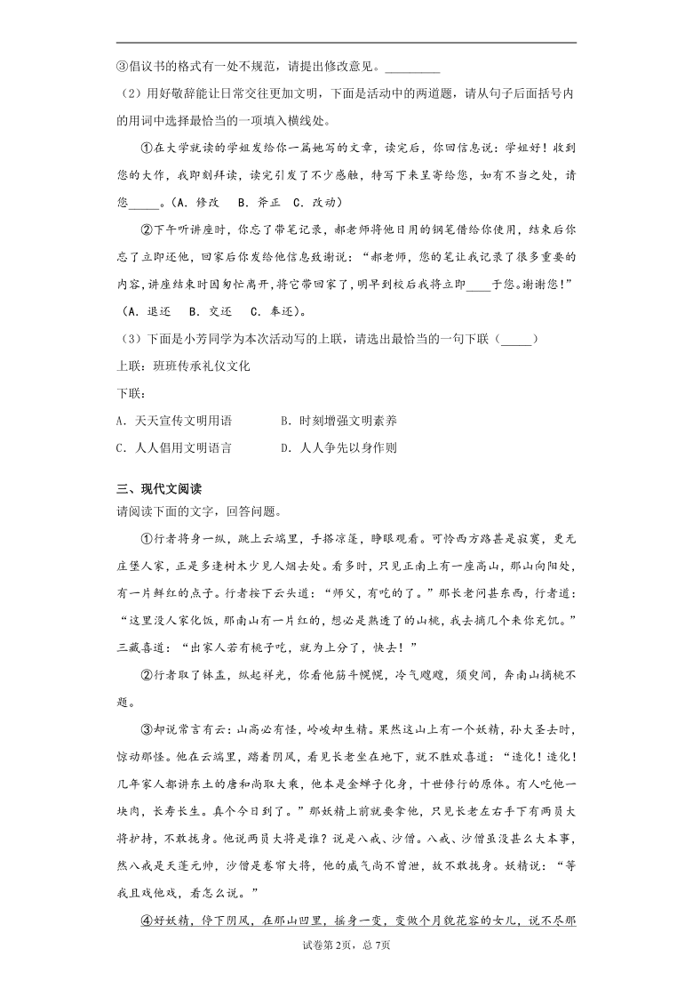 安徽省宣城市2020-2021学年七年级上学期期末语文试题（解析版）