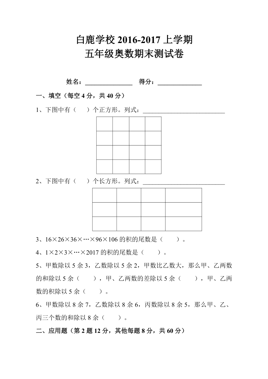 白鹿学校2016-2017上学期五年级奥数期末测试题（无答案）