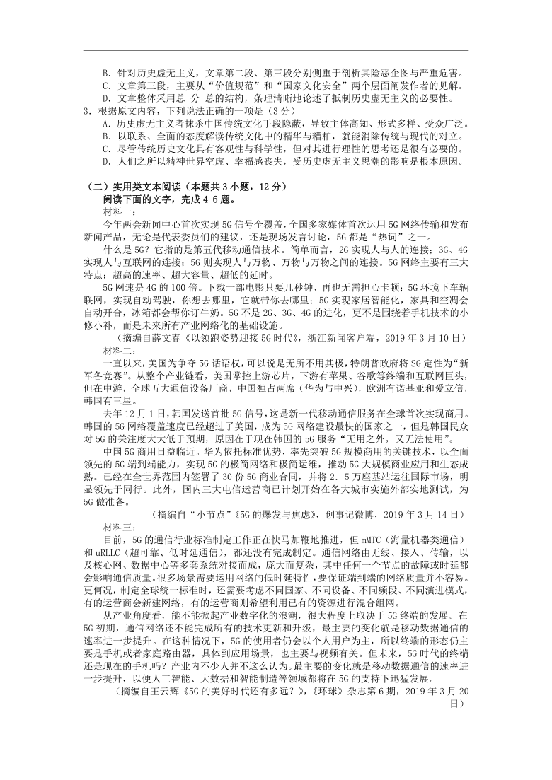 福建省南平市2019届高三5月份第二次质量检查语文试卷含答案