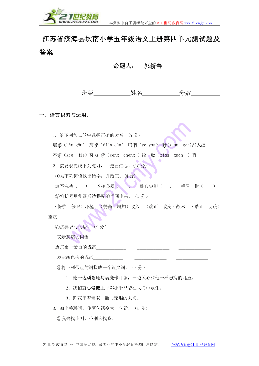 江苏省滨海县坎南小学五年级语文上册第四单元测试题及答案