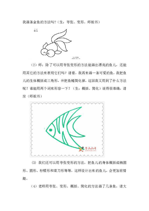 鱼的纹样四年级教案图片