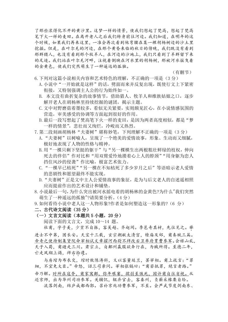 湖南省衡阳市2021届高三下学期3月高中毕业班联考（一）（一模）语文试题 Word版含答案