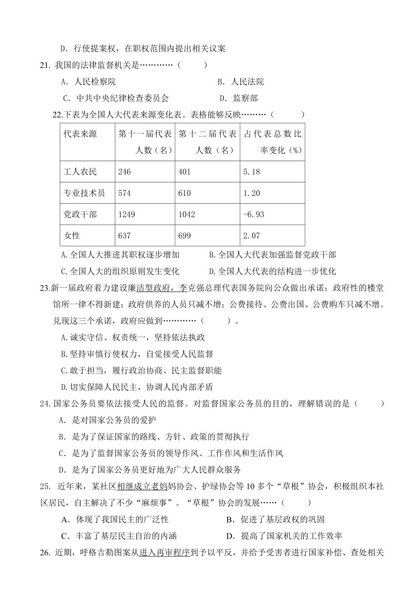 上海市位育中学2014-2015学年高二上学期期末考试政治试题 Word版含答案