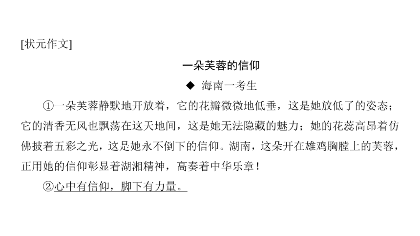 2019届高考语文一轮复习通用版课件：第4部分 第3章 考查频率最高的6个主题素材