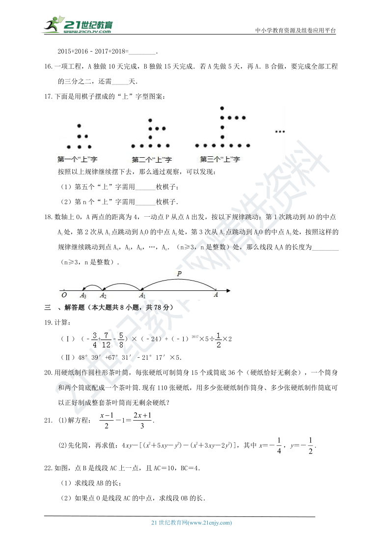 2020-2021学年人教版数学七上 期末模拟试题3（含解析）