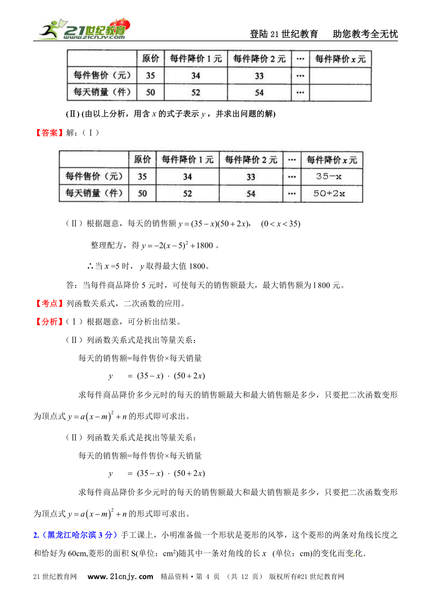 2011年全国181套中考数学试题分类解析汇编(62专题）专题23二次函数的应用（实际问题）