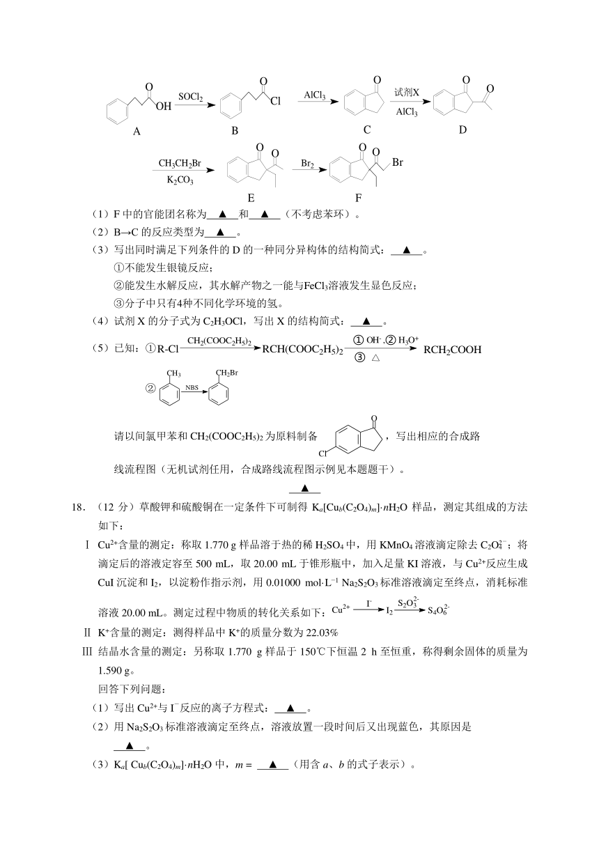 江苏省扬州市2017届高三上学期期末考试化学试题（WORD版）