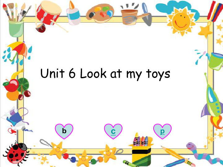 Unit6 Look at my toys！（第1课时） 课件（13张PPT）