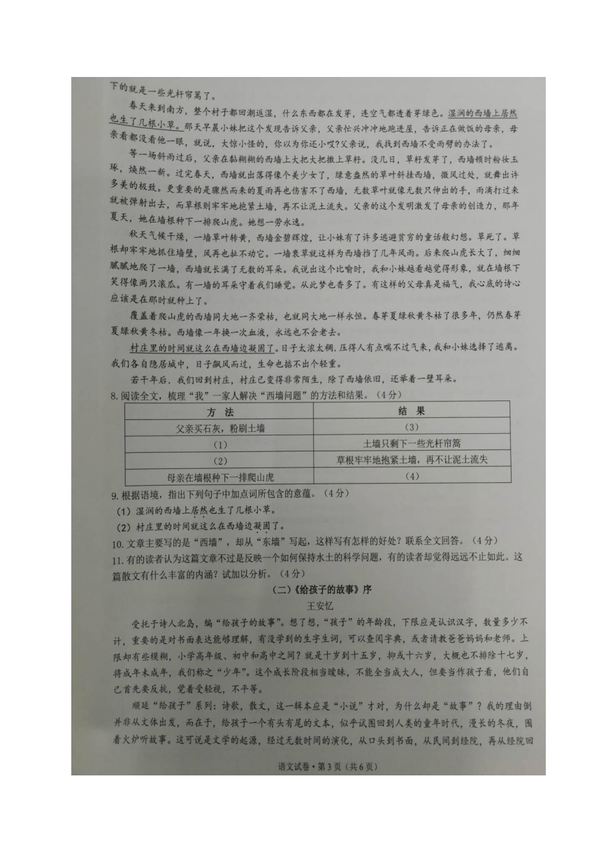 浙江省杭州市杭州经济开发区2018届九年级下学期学业水平测试（二模）考试语文试题（图片版）