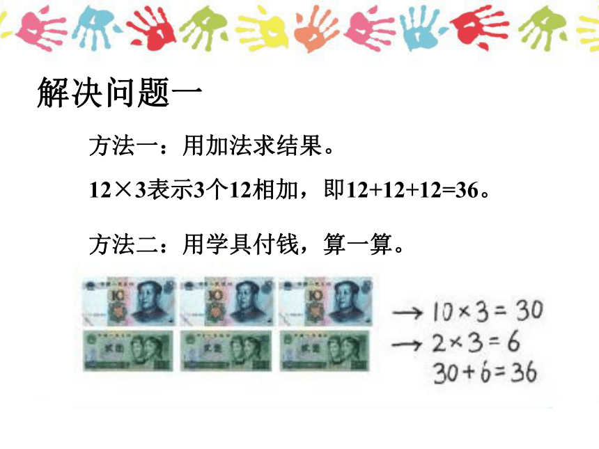 数学三年级上北师大版4需要多少钱课件 (共20张PPT)