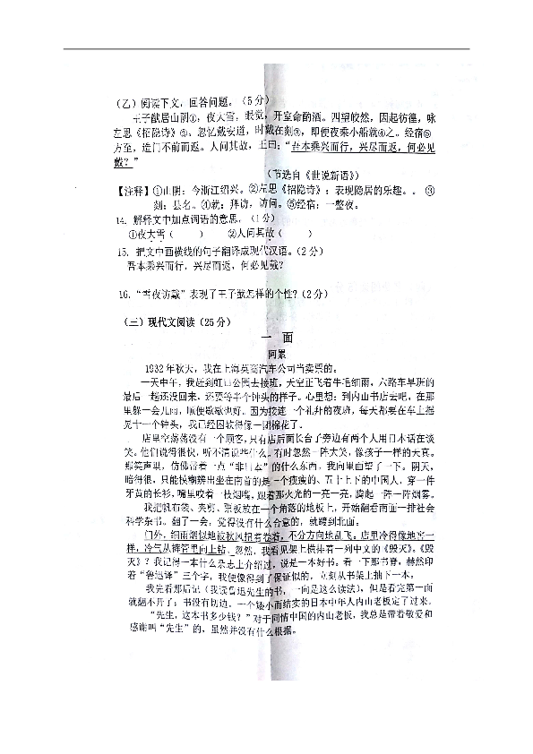 吉林省德惠市第三中学2018-2019学年八年级上学期期中测试语文试题（图片版，含答案）