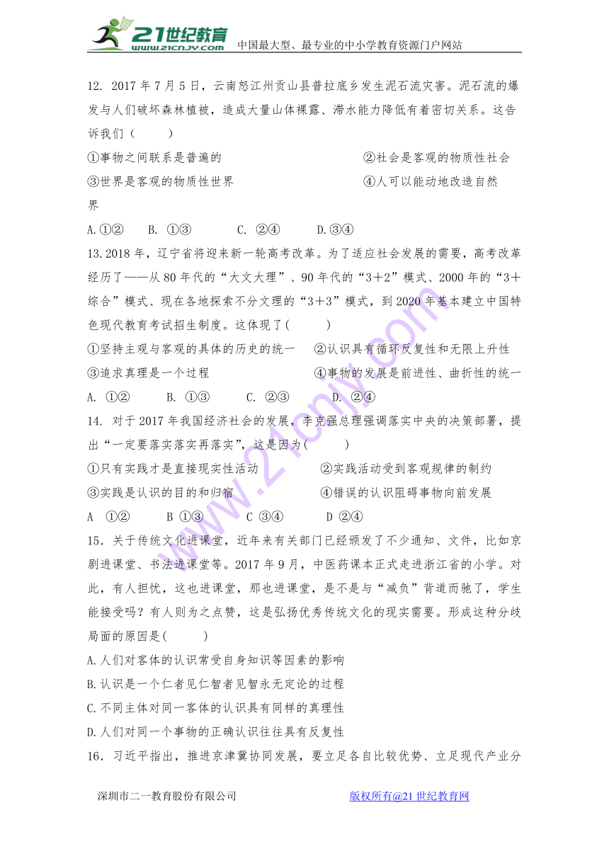 宁夏青铜峡市高级中学2017-2018学年高二上学期期末考试政治试题