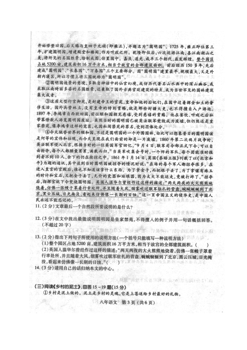 黑龙江省巴彦县第二中学2016-2017学年八年级6月月考语文试题（图片版）