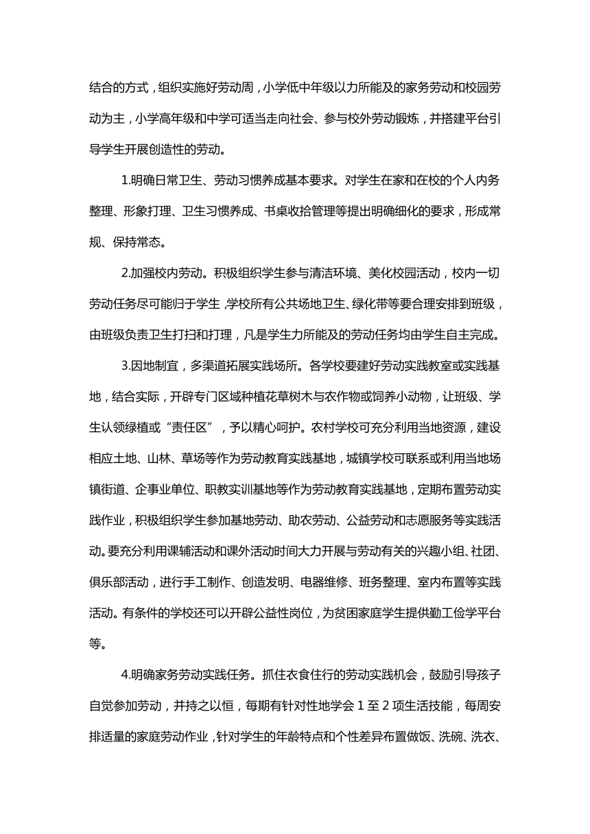 中小学劳动教育实施方案含劳动教育质量评价考核细则