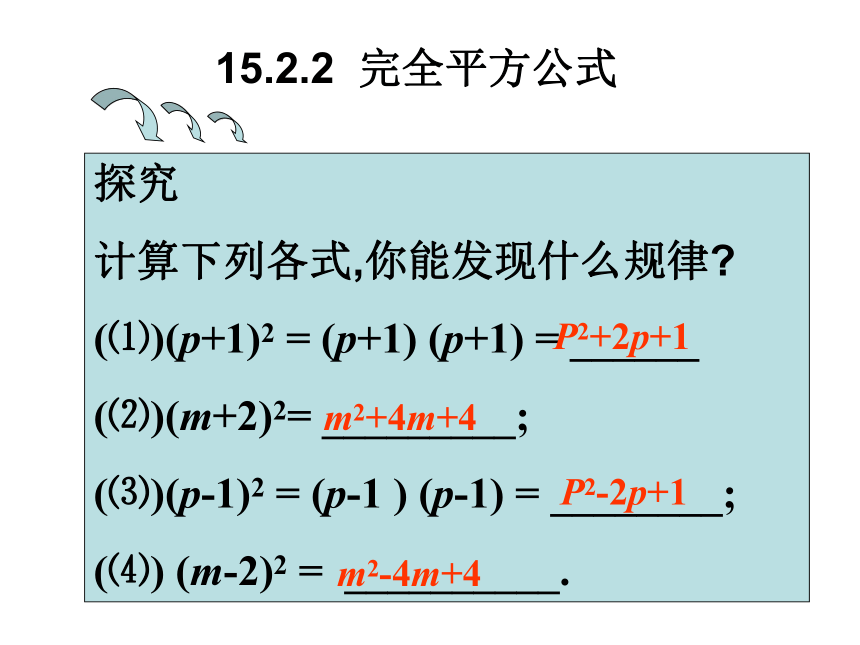 人教版数学八年级上册 课件：14.2《完全平方公式》（共14张PPT）