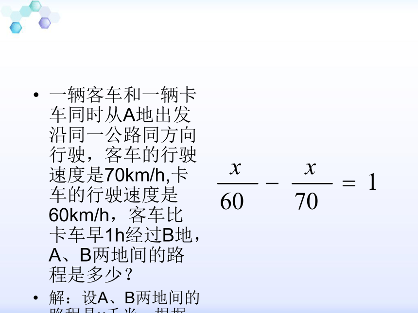 人教版数学七年级上册（新） 课件：3.1从算式到方程（共14张PPT）