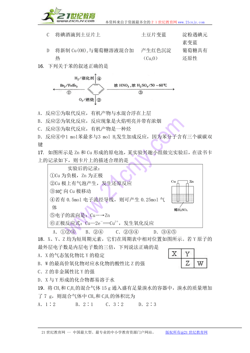 甘肃省白银市第一中学2012-2013学年高一下学期期末考试化学试题