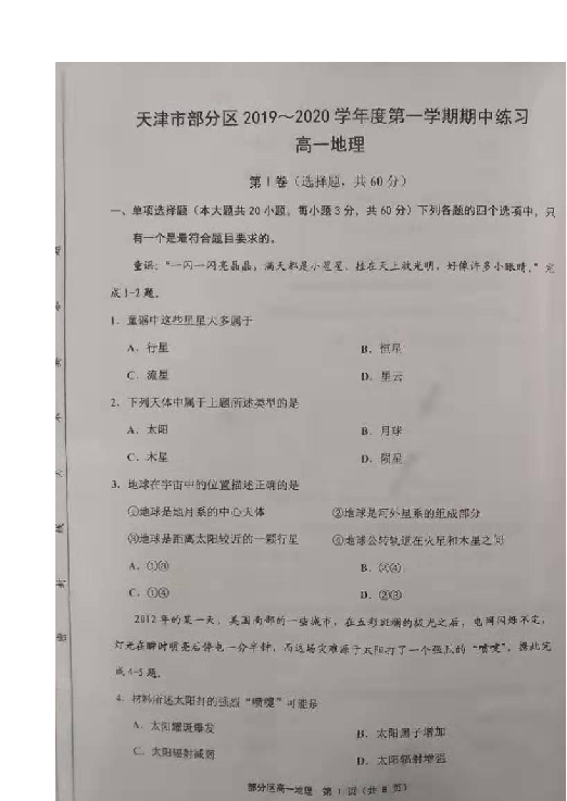 天津市部分区2019-2020学年高一上学期期中练习地理试题 扫描版含答案