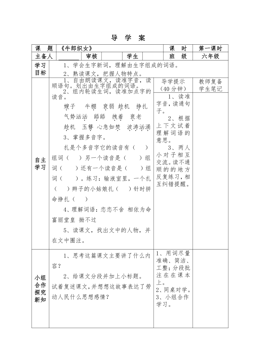 语文六年级上语文A版选读9《牛郎织女》导学案 1 表格式