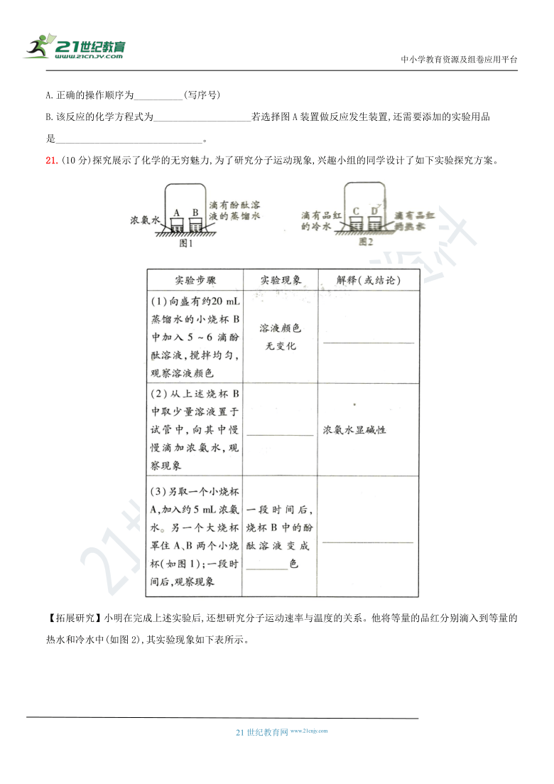 人教版化学九上全方位培优测评卷 期中综合评估卷[二]（含解析）