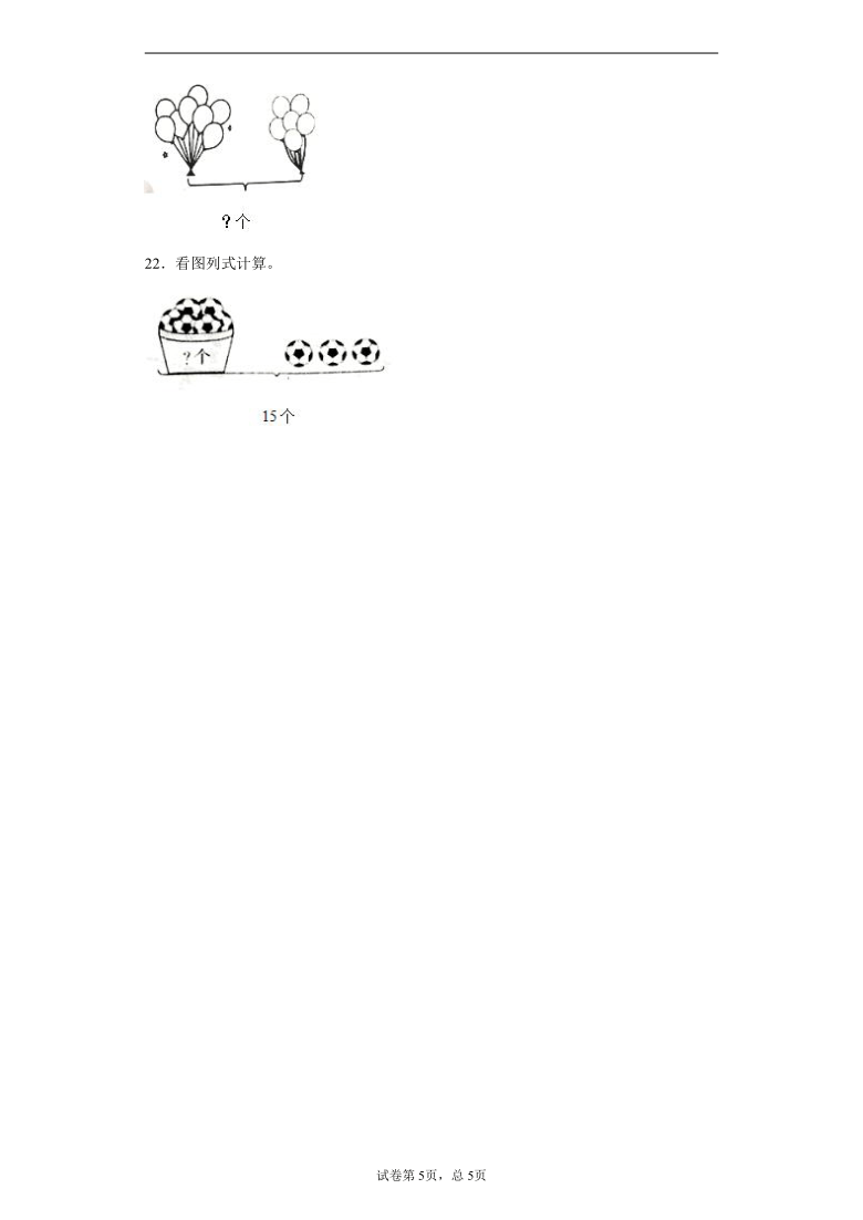 2020-2021学年福建省泉州市泉港区北师大版一年级上册期末测试数学试卷（word版含答案）